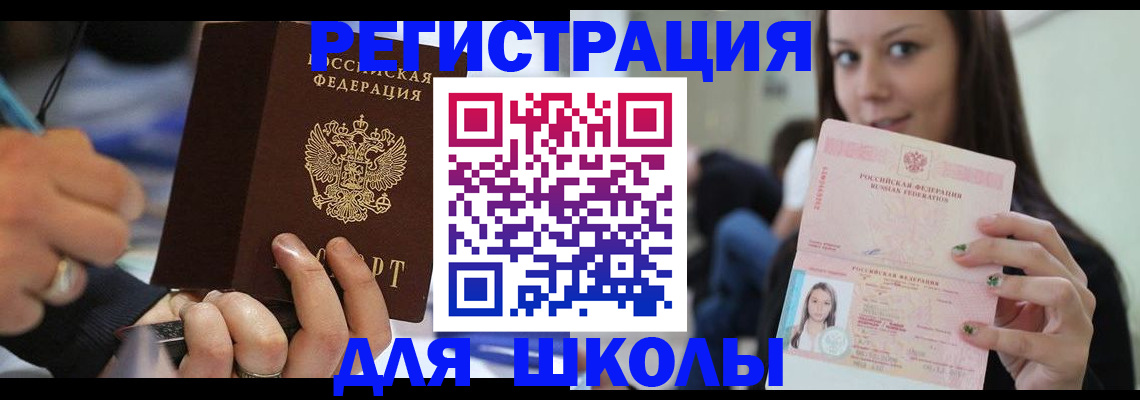 временная регистрация для всех в Вольске