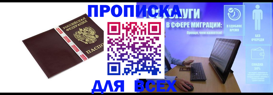 временная регистрация в квартире в Вольске