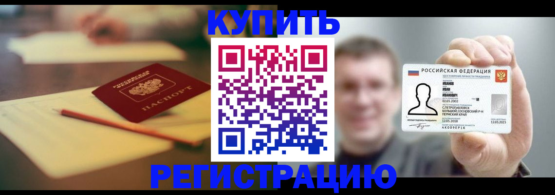 купить прописку в Вольске