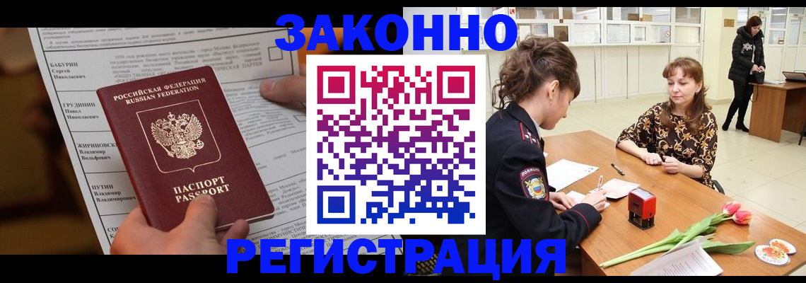 прописка 2025 в Вольске